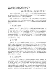 浅谈食用菌鲜品的质量安全（1）