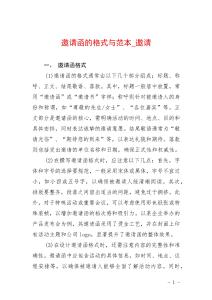 邀請函的格式與范本_邀請