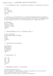 2025-2026海船船員考試考試題庫及答案第664期