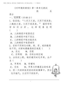 2026年七年級科學下冊第二單元測試題