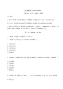 2023年度教育碩士自我提分評估【奪冠】附答案詳解