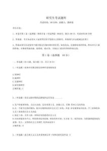 2023年度研究生考試題庫（奪分金卷）附答案詳解