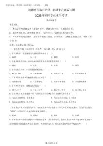 2025年新疆中考物理試題