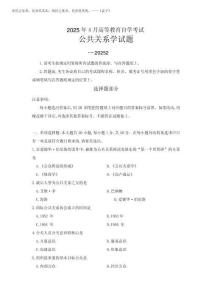 2025年4月自考《20252公共關(guān)系學(xué)》試題及答案