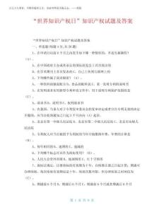 2025年“世界知識產權日”知識產權試題及答案