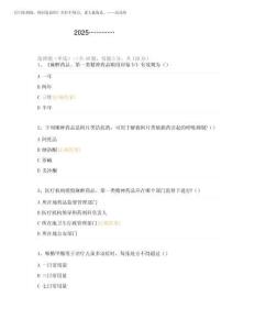 2025年麻醉藥品、精神藥品培訓(xùn)試題