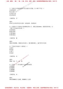 第二套丨2025年《交通工程》考前沖刺密卷（試卷高修版）