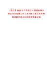 【宿遷】2025年江蘇宿遷市泗陽縣部分事業單位招聘工作人員108人筆試歷年典型考題及考點剖析附帶答案詳解