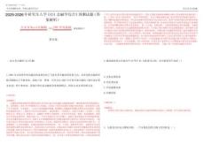 2025-2026年研究生入學《431金融學綜合》預測試題20(答案解析)