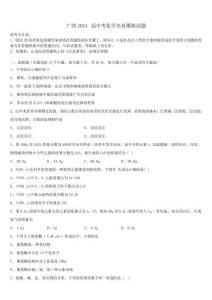 廣西2024屆中考化學全真模擬試題含解析