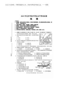 湖南省長沙市2025年中考地理真題試題（pdf）