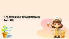 2026年安徽省合肥市中考英語試題[word版]