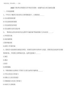 2025年秋季高等教育自學(xué)考試全國統(tǒng)一命題考試公務(wù)員制度試題含解析