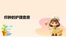 疖肿的护理查房