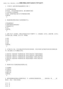 2025-2026海船船員考試考試題庫及答案第643期