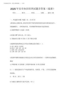 2025年安全知識培訓試題含答案(最新)