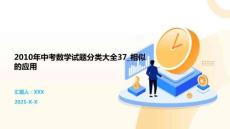 2010年中考數(shù)學(xué)試題分類(lèi)大全37_相似的應(yīng)用