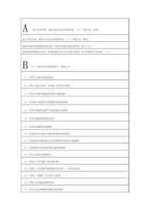 軍事理論考試答案 文檔