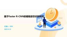 基于Faster R-CNN的锚链姿态识别研究