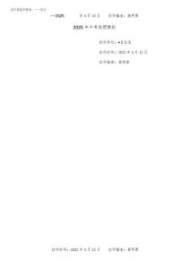 2025年中考地理模擬試題_1