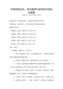 中國傳統文化：詩詞鑒賞與創作技巧考試及答案