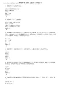 2025-2026海船船員考試考試題庫及答案第546期