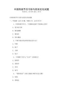 中國傳統(tǒng)節(jié)日習(xí)俗與民俗文化試題