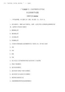 2025年1月自考《20254社會保障學(xué)》試題和答案