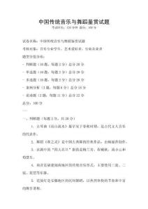 中國傳統音樂與舞蹈鑒賞試題