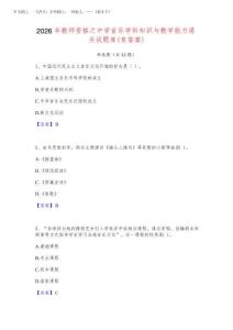 2026年教師資格之中學音樂學科知識與教學能力通關試題庫(有答案)