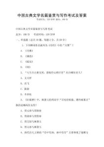 中國古典文學名篇鑒賞與寫作考試及答案