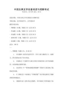 中國古典文學名著閱讀與理解考試