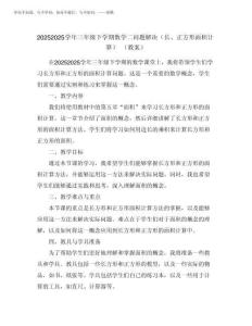 2025學年三年級下學期數學二問題解決(長、正方形面積計算)(教案