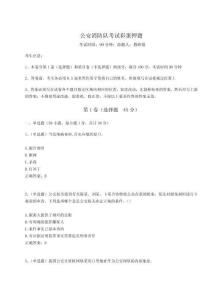 2023年度公安消防隊考試彩蛋押題附答案詳解【培優A卷】