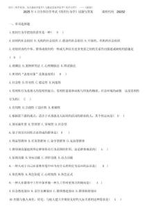 2025年自學(xué)考試組織行為學(xué)試題及答案