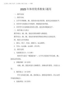 2025年體育優秀教案(真題