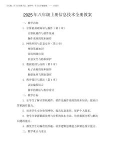 2025年八年級上冊信息技術全冊教案