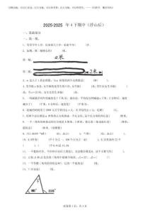 2025-2026學年山東省青島市市北區浮山后片區青島版四年級下冊期中考試數