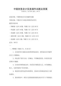 中級財務會計實務操作試題及答案