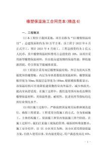 橡塑保溫施工合同范本(精選6)