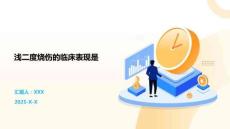 淺二度燒傷的臨床表現是