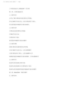 三年級信息技術上冊教案(全冊)