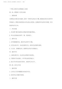 一年級上冊音樂全冊教案(人音版)
