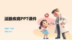 涎腺疾病PPT课件