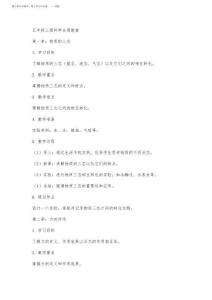 五年級上冊科學全冊教案14818