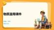 物質(zhì)濫用課件