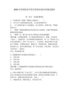 2026年阿壩職業學院單招職業傾向性測試題庫帶答案詳解（考試直接用）