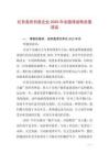 紅色喜慶創(chuàng)意企業(yè)2025年會(huì)邀請(qǐng)函晚會(huì)邀請(qǐng)函
