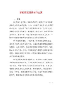 智能鎖短視頻創(chuàng)作文案