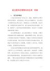 能力差異在管理中的應用 -回復
